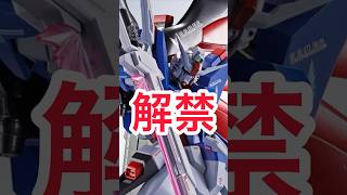 【劇場版ガンダムSEED】超速報！METAL ROBOT魂 ＜SIDE MS＞ デスティニーガンダムSpecII seedfreedom gundam ガンプラ shorts [upl. by Nnylhtak]