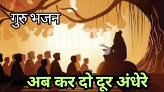 सतगुरु मेरा कोई ना सहारा withlyrics [upl. by Ennayhc]