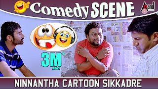 Yaare Koogaadali  Ninnantha Cartoon Sikkadre  Sadhu Kokila  Yogesh  Puneeth Comedy scene [upl. by Nomahs]