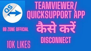 How to Disconnect QuickSupport Teamviewer AppQuickSupport TeamViewer App को डिस्कनेक्ट कैसे करें [upl. by Hewie]