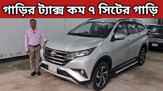 গাড়ির ট্যাক্স কম ৭ সিটের গাড়ি । Toyota Rush Price In Bangladesh । Used Car Price In Bangladesh [upl. by Chor]