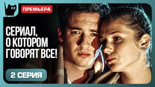 ПОГОНЯ ЗА СЧАСТЬЕМ КТО ПОБЕДИТ Сериал Обвиняется в любви Серия 2  Мелодрамы 2024 [upl. by Todd933]