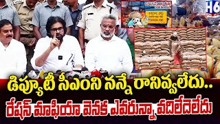 ఒక్కోడికి తాట తీస్తాDeputy CM Pawan Kalyan Mass Warning To Ration Mafia  Kakinada Port  H6NEWS [upl. by Kipper]