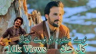 Kamal Khan Pashto New Song 2024Kamal KhanAfghan Music HD Quality🎵🎶 [upl. by Elnore780]