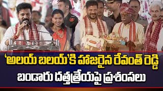 Telangana Chief Minister Revanth Reddy Participate in Alai Balai  Samayam Telugu [upl. by Ru]