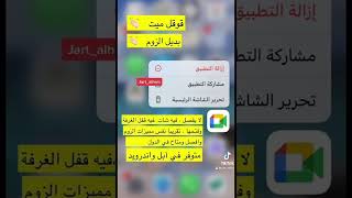 الزوم يدعم المثليين الزوم قوقلميت تلقرام قصيرة اكسبلور تقنية shorts fyp viral foryou [upl. by Lello835]