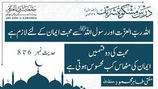 DarseMishkat Shareef Jild 1Hadees No6 to 8 By Mufti Tahir Mahmood Sahab DB  1446 H  JAUK [upl. by Birkett]