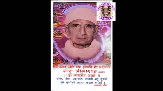 “Swami Lilashahji ki Amrit Vani Rare Old Tatvik Satsang” Sindhi  Hindi cd 52 B vi [upl. by Godbeare625]