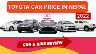 All Toyota Cars Price In Nepal 2022 4K Video  Car And Bike Review [upl. by Snook]