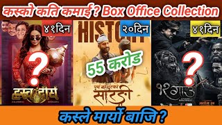 कस्ले मार्यो बाजि  कुन हिट कुन फ्लप  12Gaun vs Hrashwo Deergha vs Purna Bahadur Ko Sarangi Movies [upl. by Iamhaj]