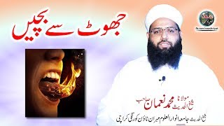 Jhoot se bachain by Molana Muhammad Noman جھوٹ سے بچیں [upl. by Yasmeen114]