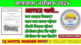 CG Hostel Warden 2024 ka Result kab tak ayega  Hostel Warden 2024 Result Date  Warden Salary [upl. by Gromme]