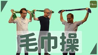 呂紹達醫師傳授「毛巾操」治療肩頸痠痛！ 上班族的福音｜健康小撇步 [upl. by Hacissej]