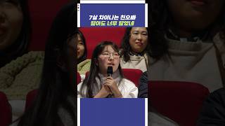 7살 차이나는 친오빠 닮아도 너무 닮았네  개그콘서트 Gagconcert  KBS 241117 방송 [upl. by Samalla]