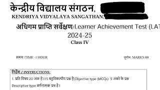 Class4 LAT  Learner Achievement Test  Sample Question Paper for Kendriya Vidyalaya Students [upl. by Ioyal]