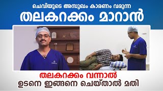 തലകറക്കം വന്നാൽ ഉടനെ ഇങ്ങനെ ചെയ്താൽ മതി  Exercises for Vertigo  Dr Aju Ravindran [upl. by Brana]