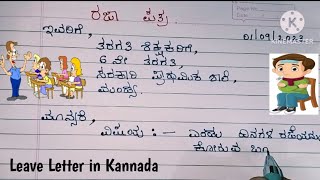 ಪತ್ರ  patragalu in kannada  Leave letter for class teacher  Leave Letter in Kannada  Letter [upl. by Refotsirhc]