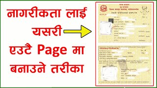 नागरीकता लाई एउटै Page मा राख्ने तरीका l Citizenship merge l How To Merge Citizenship In Nepali [upl. by Filiano]