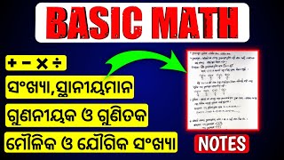 BASIC MATH IN ODIA  ମୌଳିକ ଓ ଯୌଗିକ ସଂଖ୍ୟା ଗୁଣନୀୟକ ଓ ଗୁଣିତକ odiamathematics video videos [upl. by Onej]