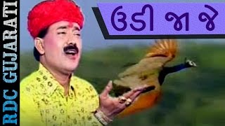 Gujarati Bhakti Song  Udi Ja Je  Ambema Song  VIDEO Song  Ratansinh Vaghela [upl. by Burrus]