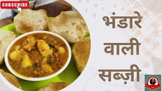 Navratri special Bhandare wale Aalu tamatar ki sabji Without onion garlic Bhandare wali sabji [upl. by Coulson]