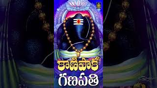 కాణిపాక గణపతి  Kanipakam Ganapathi l Lord Ganesha 2024 l Telugu Devotional Special SriDurga Audio [upl. by Vashtee]