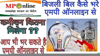 mp online se bijli bill kese bhare  mp poorv kshetra vidyut vitaran bill payment MPZ बिजली बिल [upl. by Benito201]