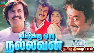 Veetuku Oru Nallavan Action Tamil Super Hit Movie  Super Star Rajinikanth Roobini  Winner Audios [upl. by Htez]