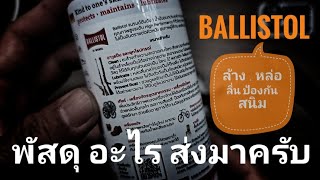 Unbox Ballistol Excellent Oil Good Smell [upl. by Annig]