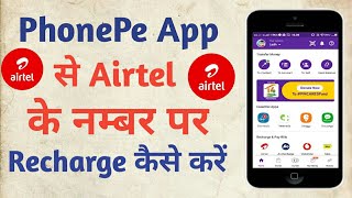 PhonePe Se Airtel Ka Recharge Kaise Kare Phonepe Se Mobile Recharge Kaise Kare PhonePe To Mobile [upl. by Lennod703]