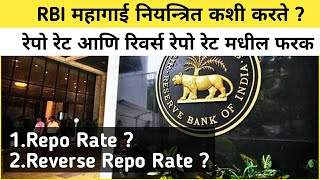 What is Difference Between Repo rate amp Reverse Repo rate Explained by Rahul Dandage [upl. by Innig486]