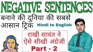 negative sentence trick how to make negative sentences easy grammar नेगेटिव सेंटेंस sartaz sir [upl. by Ramu415]