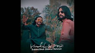 Allah Shony Lay Rang Mahiyeasultani dholi new song 2024sultanisultani dholi new song [upl. by Pich]