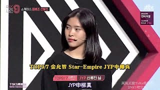 中字 171119 MIXNINE EP4 JYP Shin RyuJin 申柳真 CUT [upl. by Sherie]