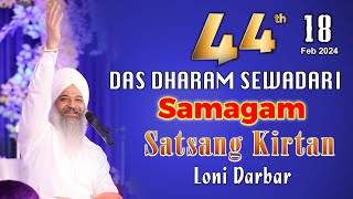 Live  Das Dharam Sewadari Samagam  Loni Darbar  18Feb2024  Sant Trilochan Darshan Das Ji [upl. by Eleph360]