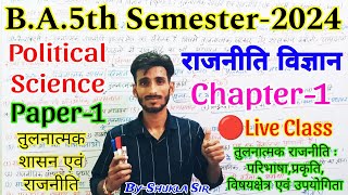 🔴Live राजनीतिशास्त्र  Political science ba 5th semester  Paper1 Chapter1  New class2024 [upl. by Esme358]