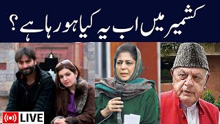 🟢LIVE  Yasin Malik Wife Latest News  Mushaal Mullick into PAK Cabinet  Kashmiri Separatist [upl. by Akenit]