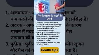 गैस और पेट फूलने के उपचार bloating gasproblems homeremedies shortsfeed gas healthylifestyle [upl. by Adnoved]