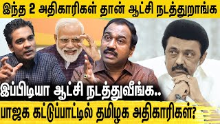 திமுகவுக்கு எதிராக மக்கள் மத்தியில் அதிருப்தியா Journalist SPLakshmanan Interview [upl. by Dorella]