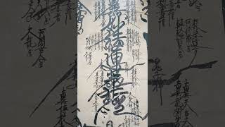 繰り返し 南無妙法蓮華経 Daimoku Miracle Nam Myoho Renge Kyo Buddhist Mantra 日蓮 法華経 題目 曼荼羅 御本尊 供養 言霊 祈り 常不軽菩薩 [upl. by Lisetta]