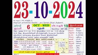 Daily Panchangam October 23 2024  Gowri Panchangam Tithi amp Nakshatra [upl. by Llarret]