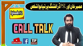 PSL drafting  cricket fans reaction  Call Talk  TPnews302 [upl. by Philoo159]