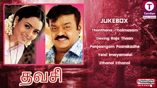 Thavasi 2001 Tamil Movie Songs  Vijayakanth  Soundarya  Vidyasagar [upl. by Humpage]