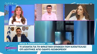 Μπάγια Αντωνοπούλου Απαντά στη φραστική επίθεση που δέχτηκε από οδηγό λεωφορείου  OPEN TV [upl. by Eelarat]