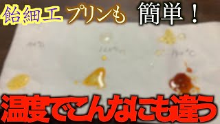 【実験】管理栄養士が教えるプリンなんて簡単！砂糖を知るだけでお菓子作り簡単になっちゃう！ [upl. by Eylsel]