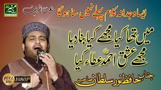 New Punjabi Naat Sharif  Hafiz Noor Sultan Best Naats 2018  Pakistan Biggest Mehfil e Naat 2018 [upl. by Riobard]