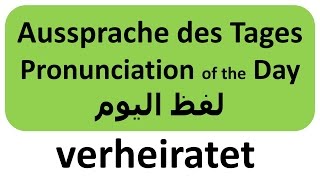 Aussprache des Tages  متزوج  verheiratet  لفظ اليوم  pronunciation of quotmarriedquot [upl. by Minda]