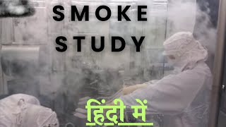 हिंदी में  Smoke Study in Pharmaceutical Cleanrooms A Comprehensive Guidequot [upl. by Brahear911]