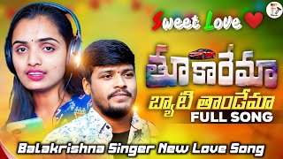 Thu Karema Byati Thandema  Full Song  St Love Failure Song 2023  Singer Balakrishna  Suhasini [upl. by Ulrick]