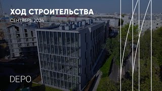 Ход строительcтва квартала DEPO сентябрь 2024 [upl. by Asuncion]